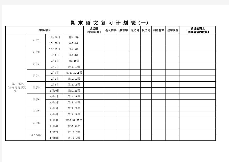 小学生期末复习计划表