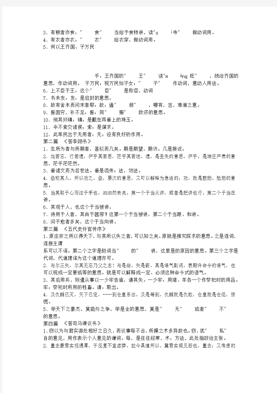 专升本考试《大学语文》词语解释