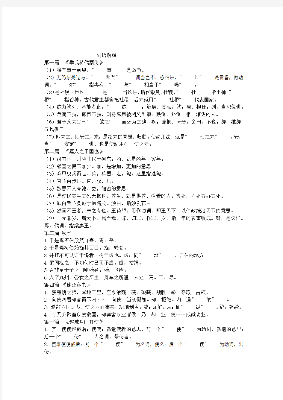 专升本考试《大学语文》词语解释