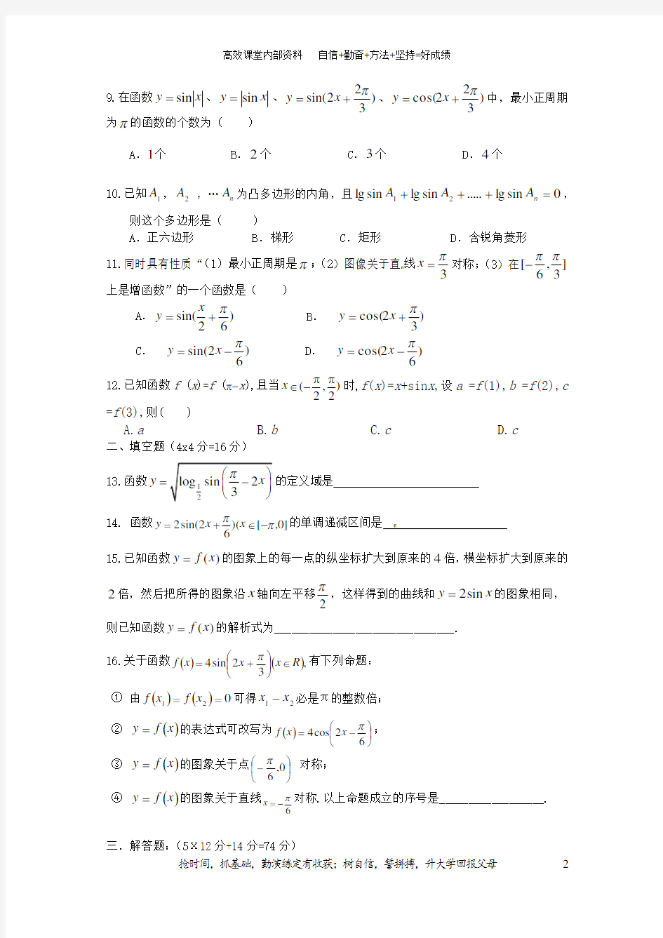 三角函数基础测试题及答案