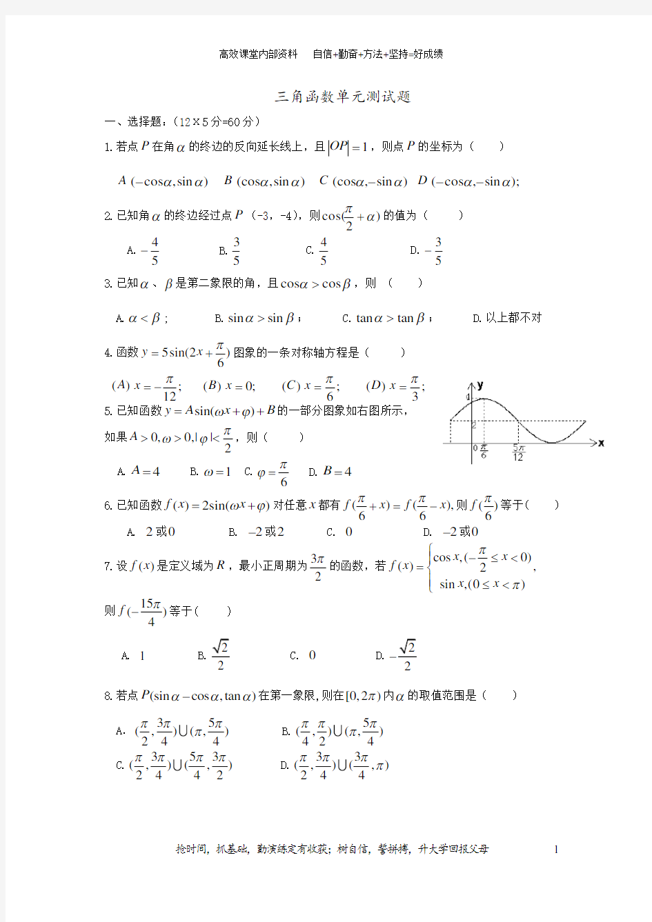 三角函数基础测试题及答案