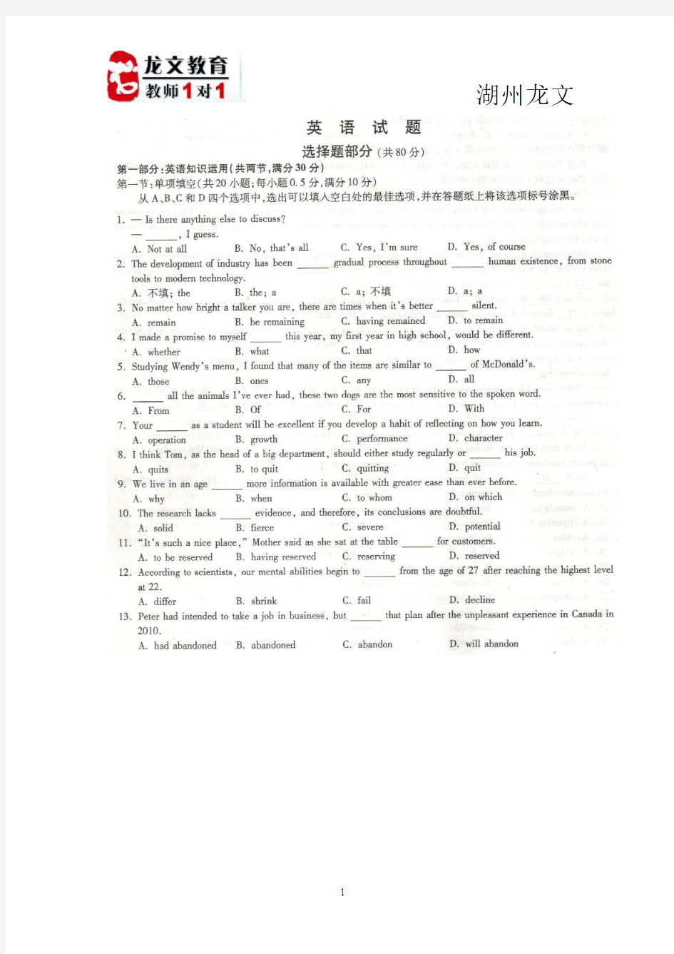 2012年浙江高考英语试题及答案(扫描版)