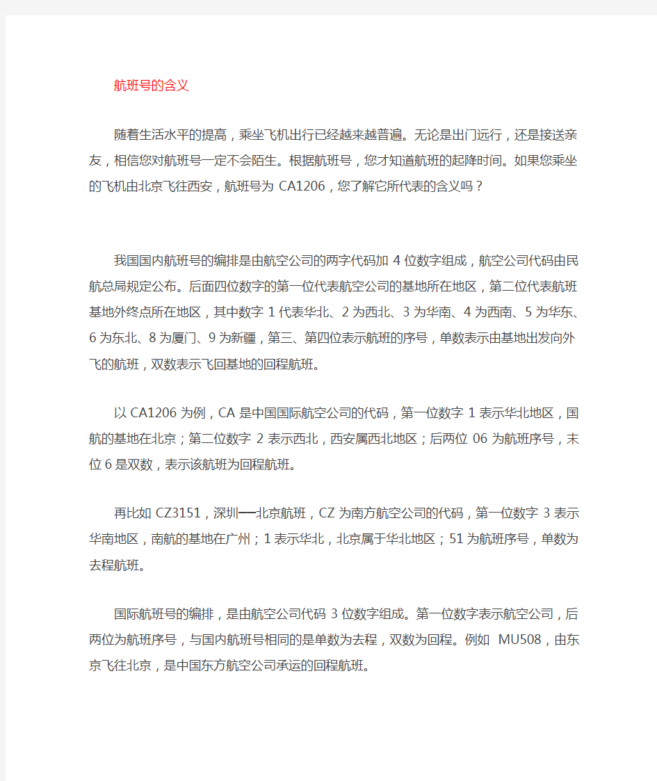 航空公司代码的记忆方法