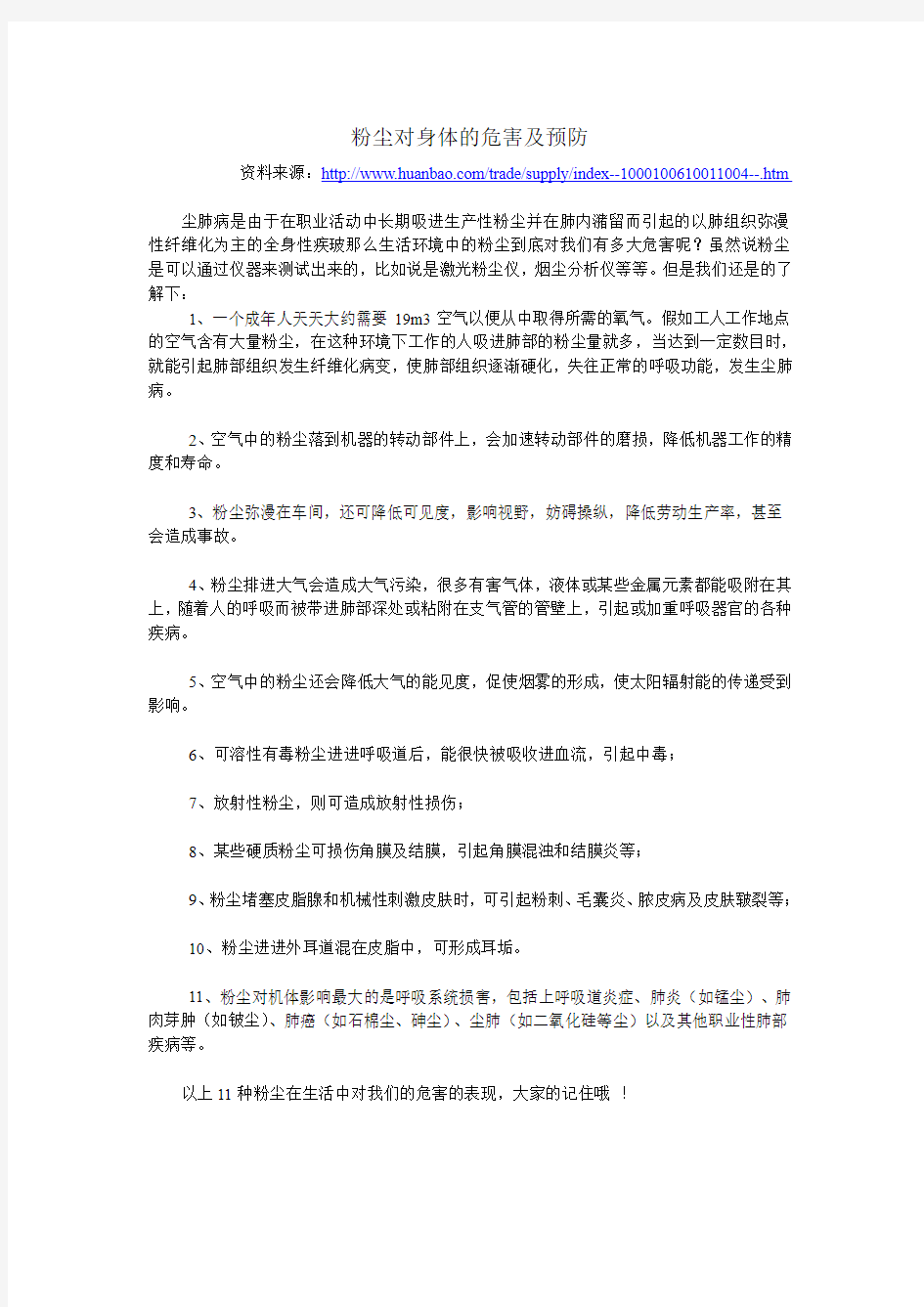 粉尘对身体的危害及预防