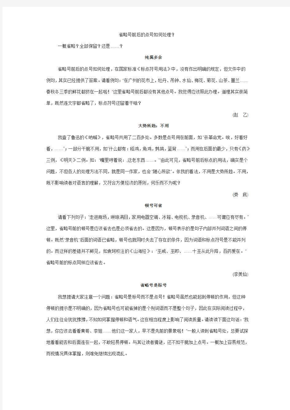 省略号前后的标点用法