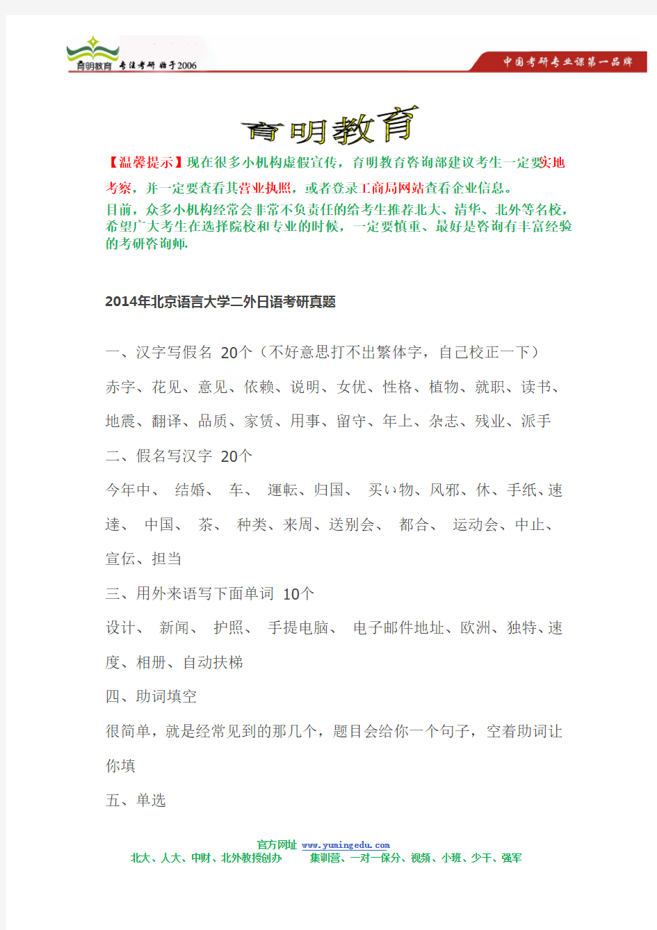 2014年北京语言大学二外日语考研真题