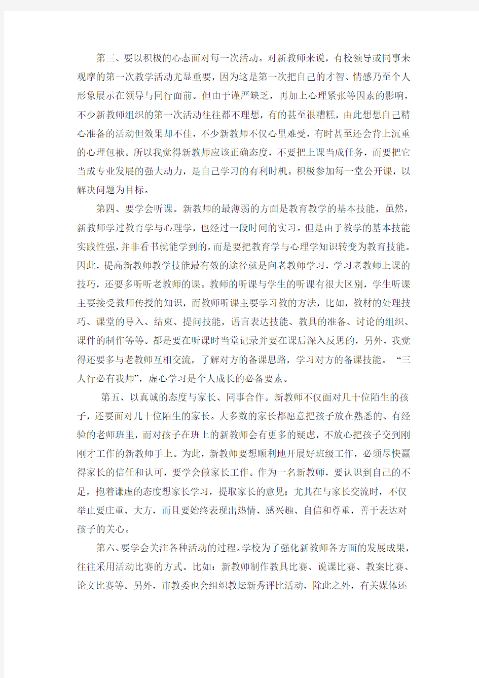 新教师结业论文