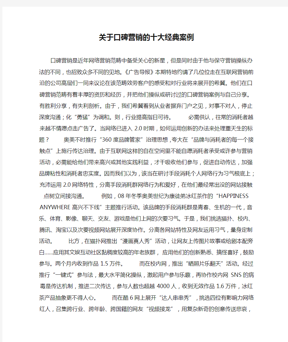 关于口碑营销的十大经典案例