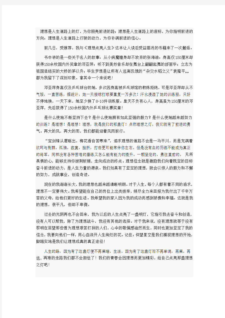 理想是人生道路上的灯