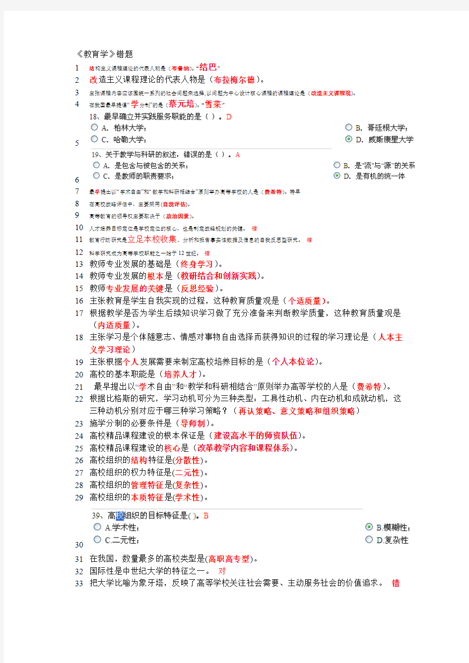 浙江高校教师岗前培训20套之教育学必考题型集锦