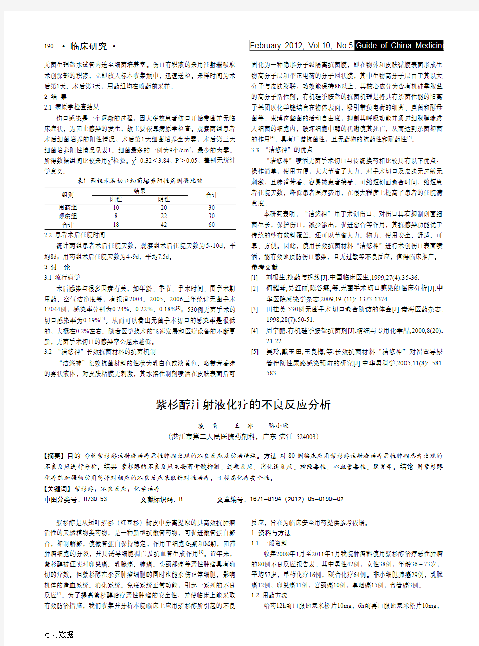 紫杉醇注射液化疗的不良反应分析