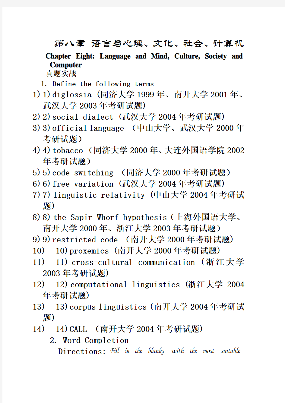 语言学试题