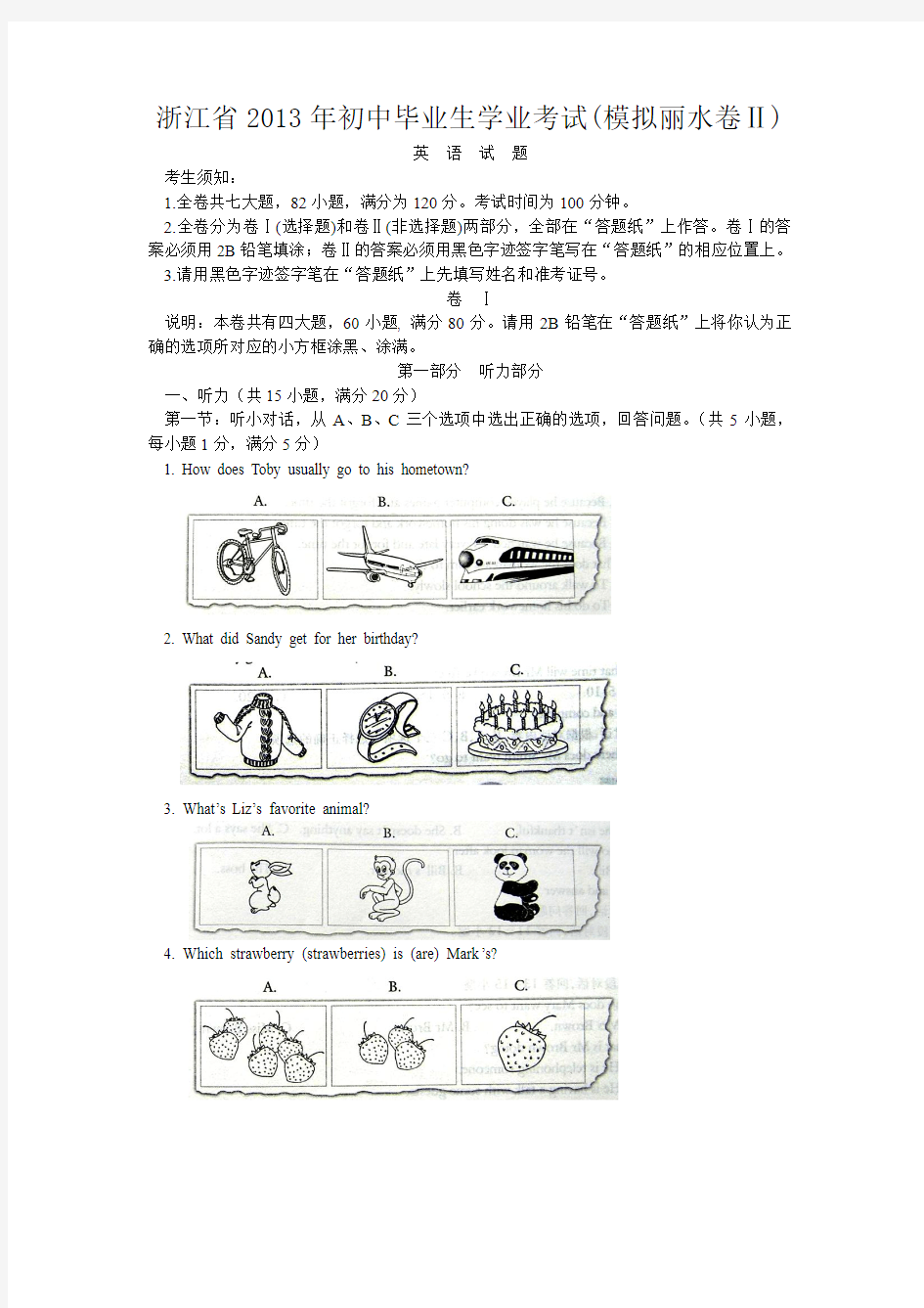 2013英语中考模拟试题卷