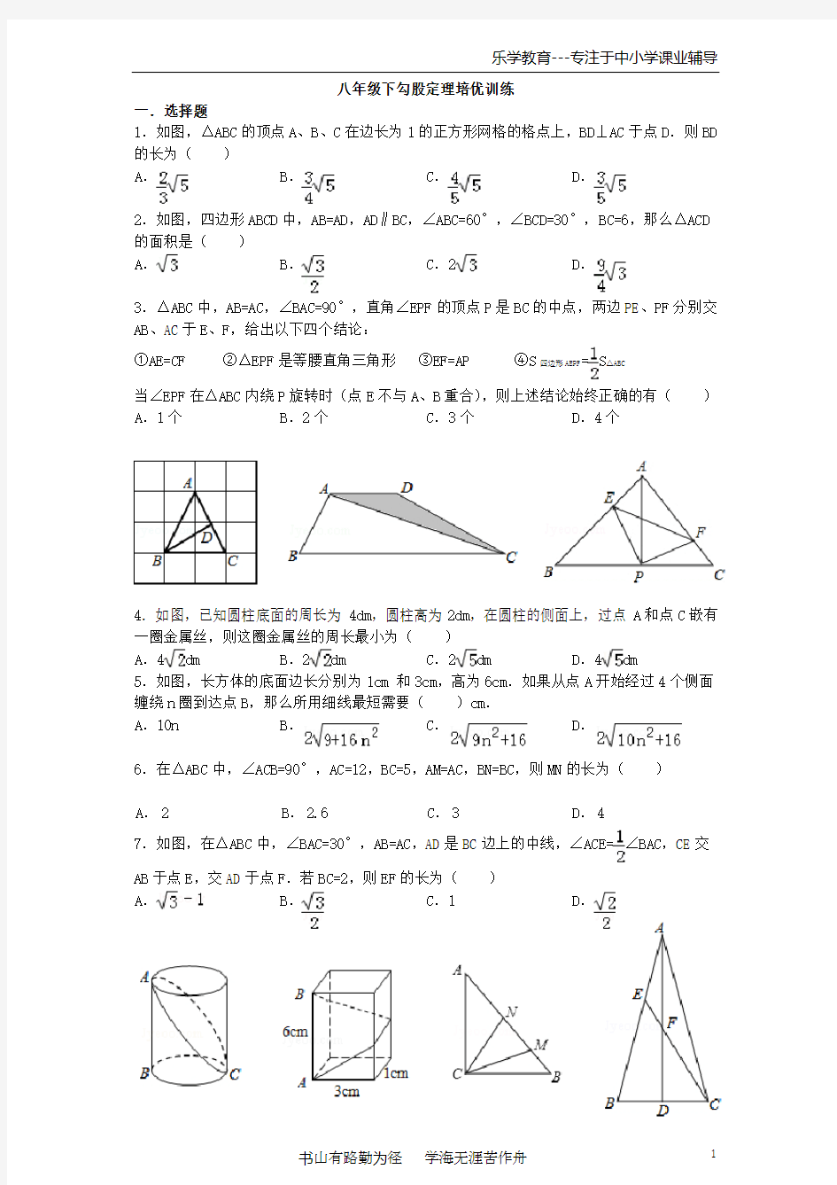 勾股定理培优训练