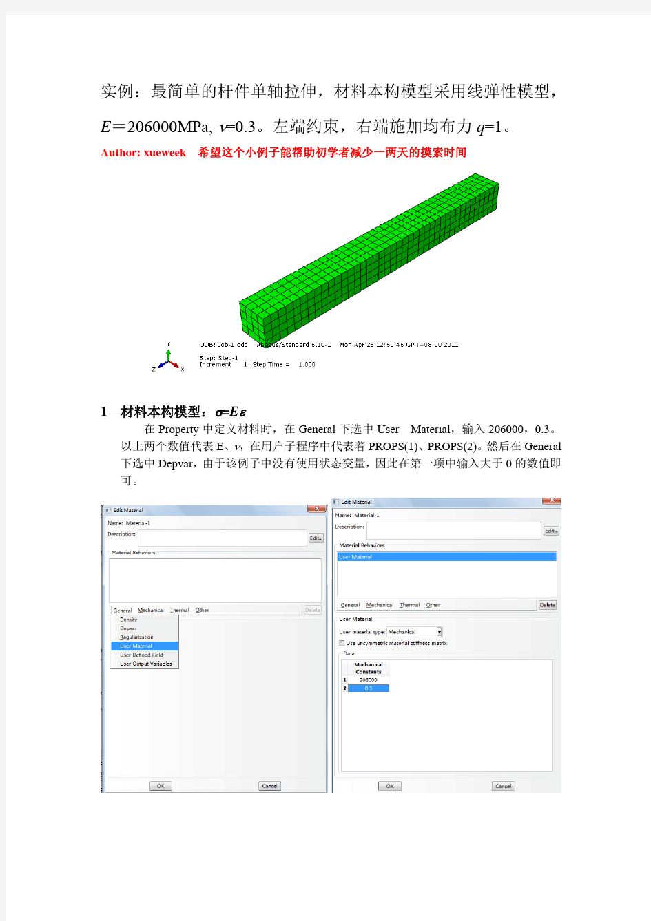 ABAQUS用户子程序小例子