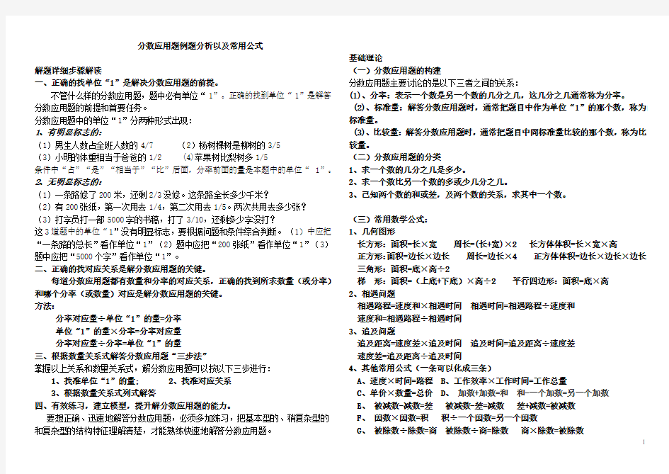 小学六年级分数应用题例题解析及常用公式