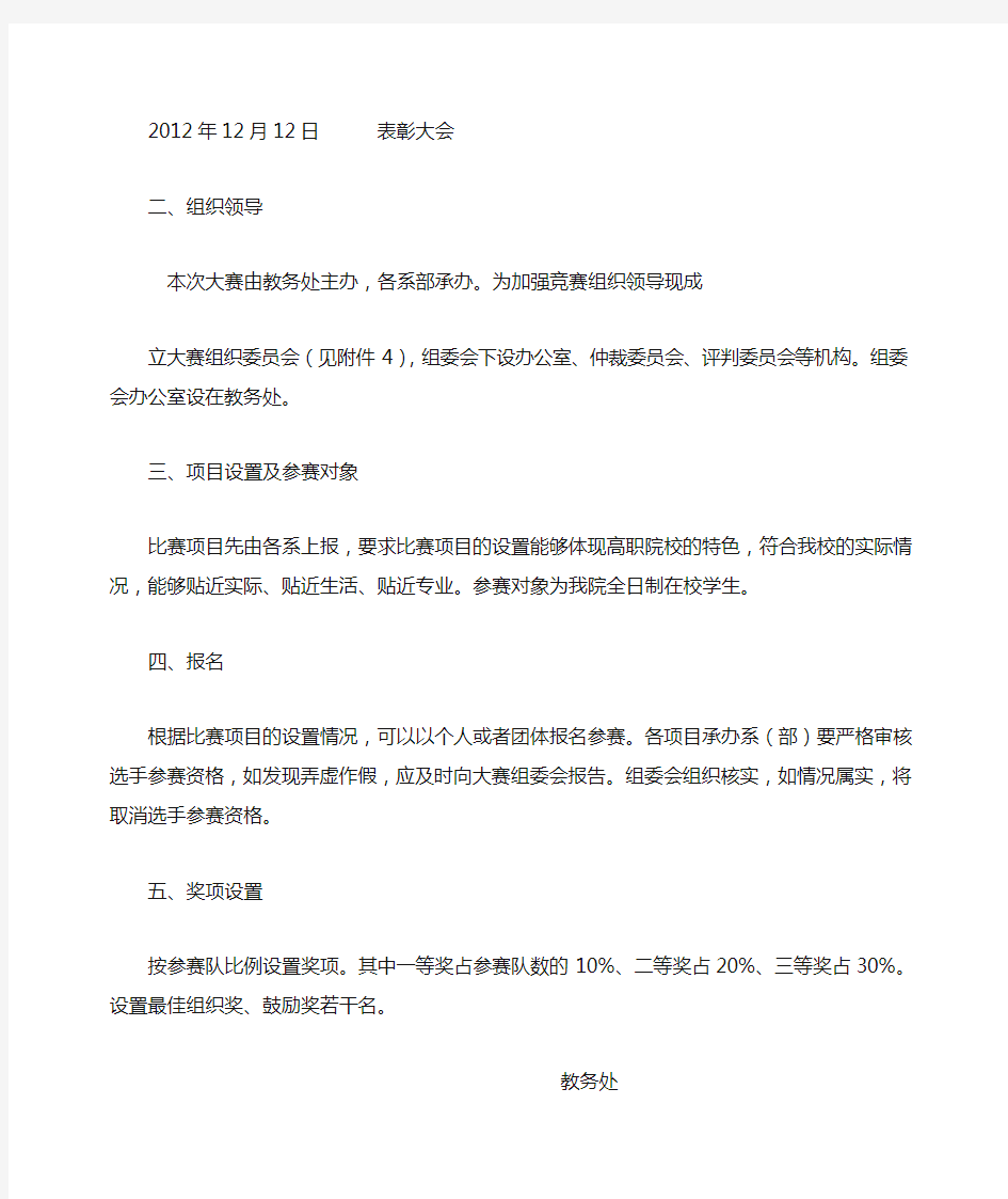 关于举办首届职业技能大赛的通知