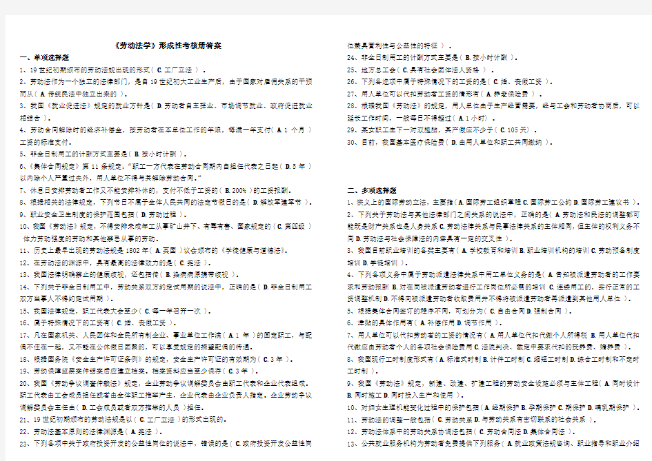 电大2013法学《劳动法学》形成性考核作业答案