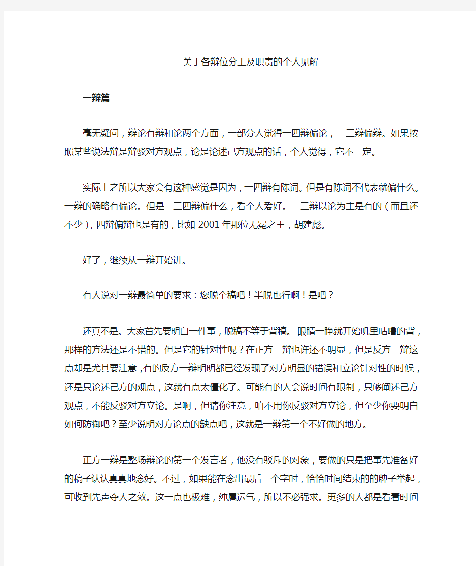 关于各辩位的分工及职责