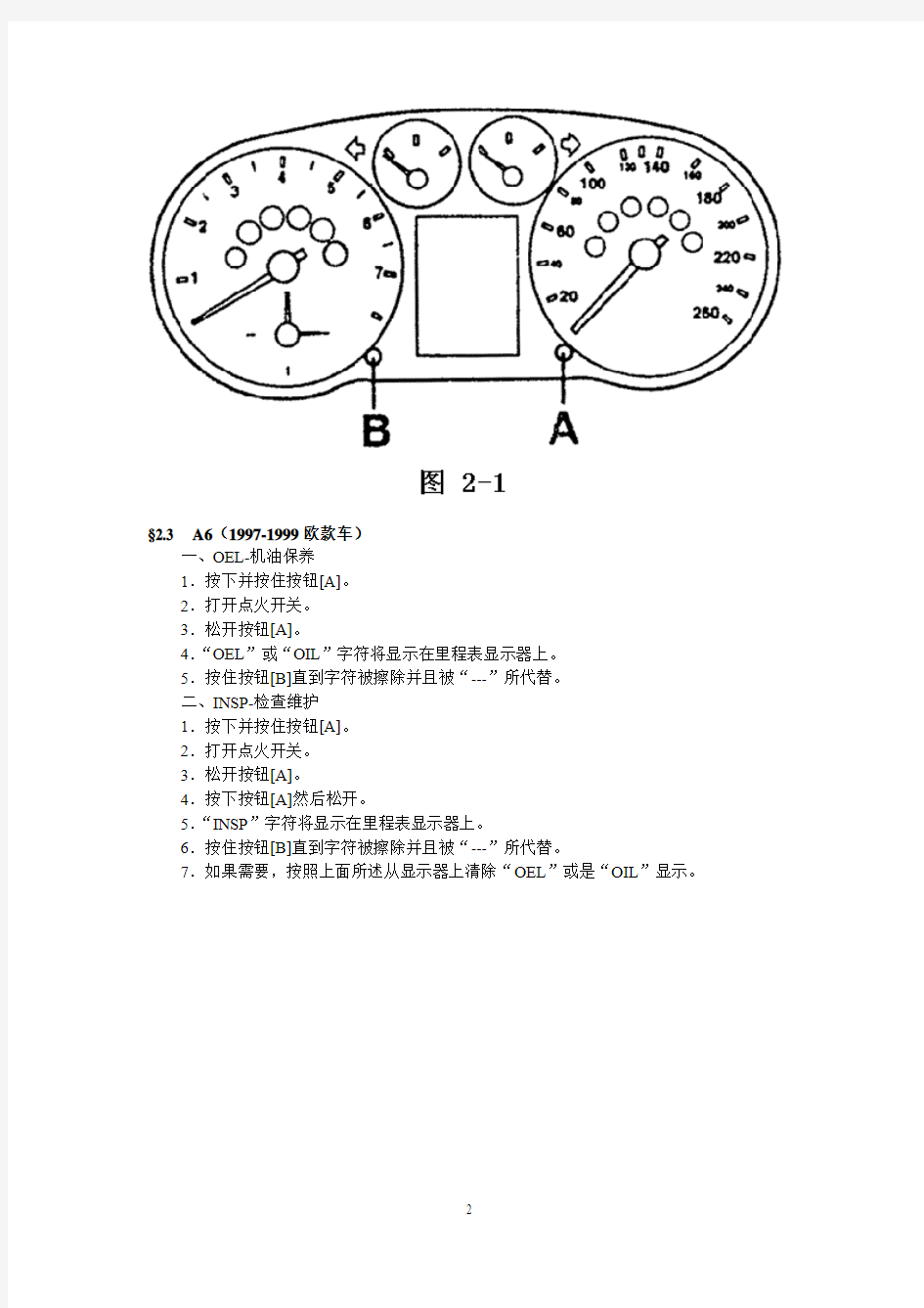 保养灯归零(欧洲车)