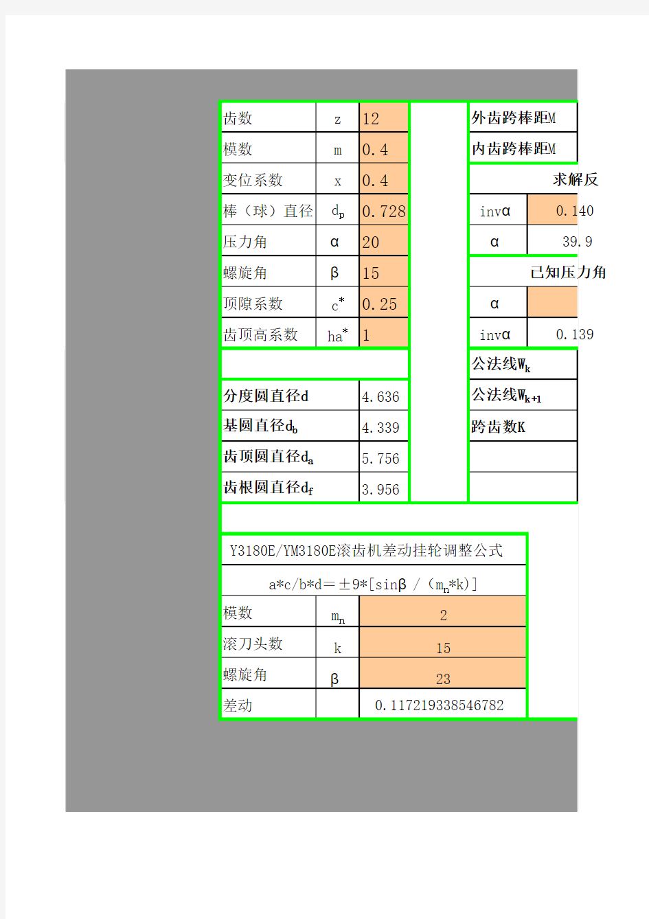 齿轮公法线_跨棒距_及各参数计算