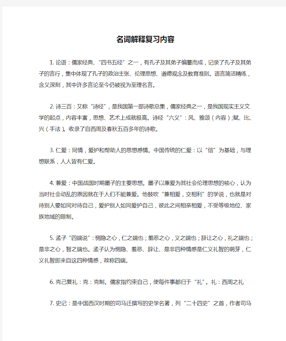 大学语文名词解释复习内容