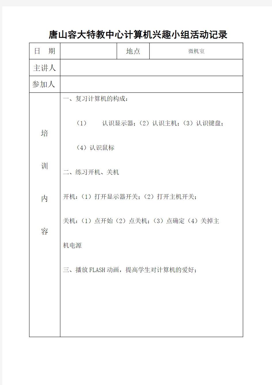 计算机兴趣小组活动记录