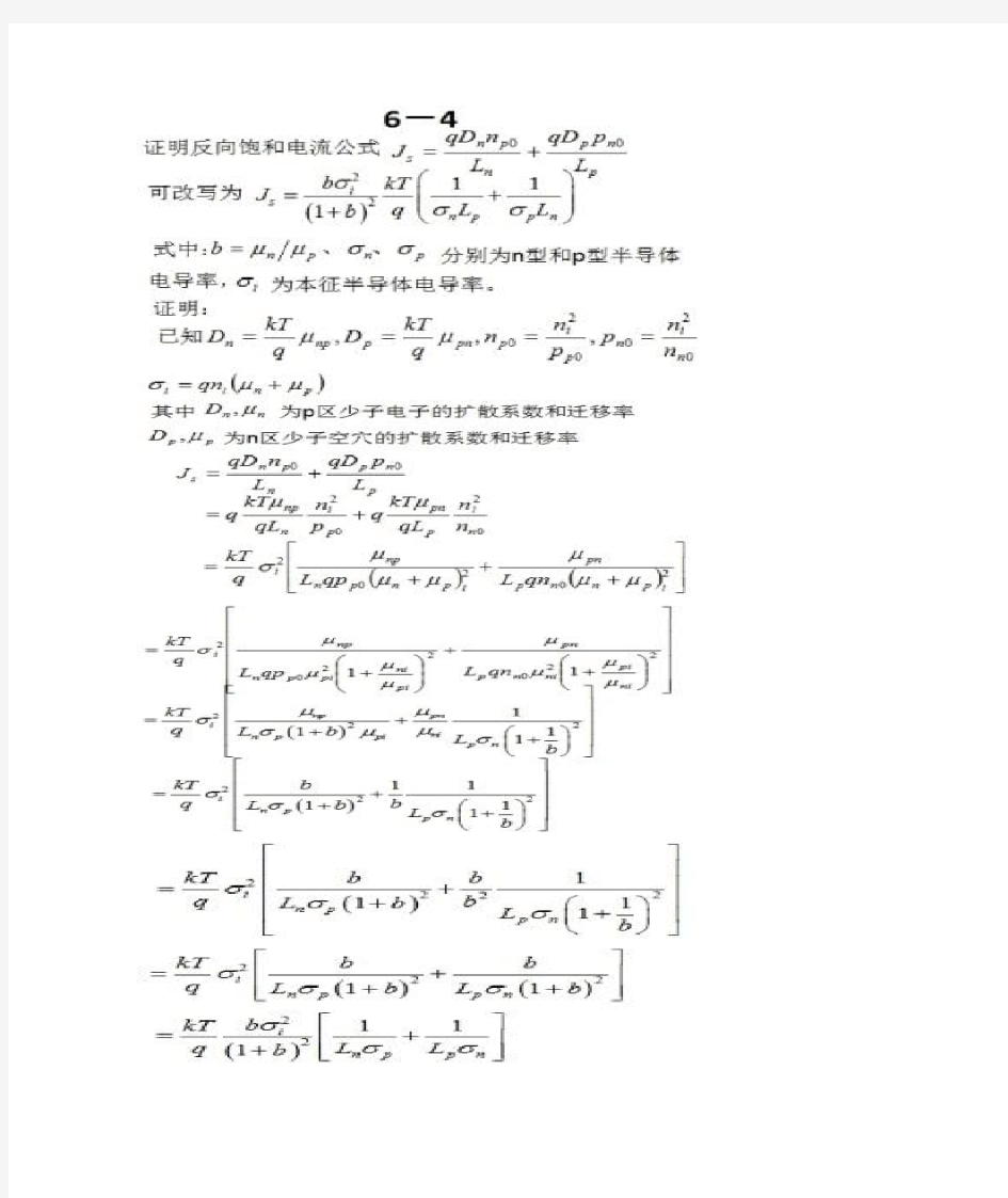 半导体物理学(刘恩科第七版)课后习题解第六章习题及答案