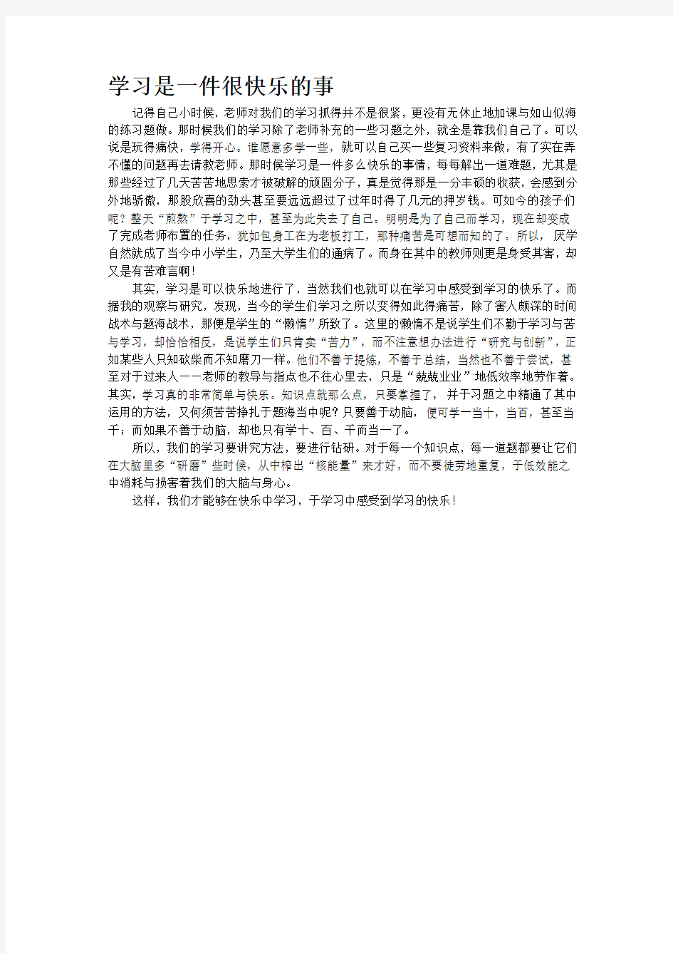 学习是一件很快乐的事