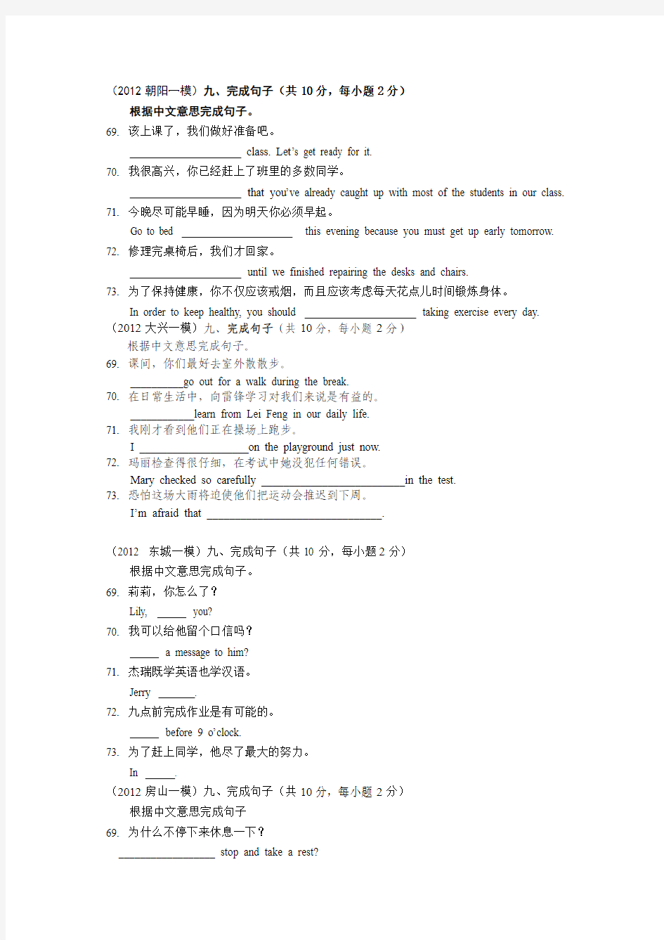 北京市中考英语一模专项练习--完成句子
