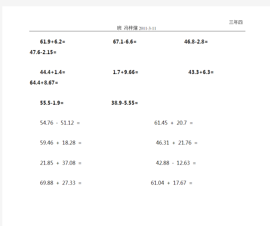 小数点加减法计算题30道