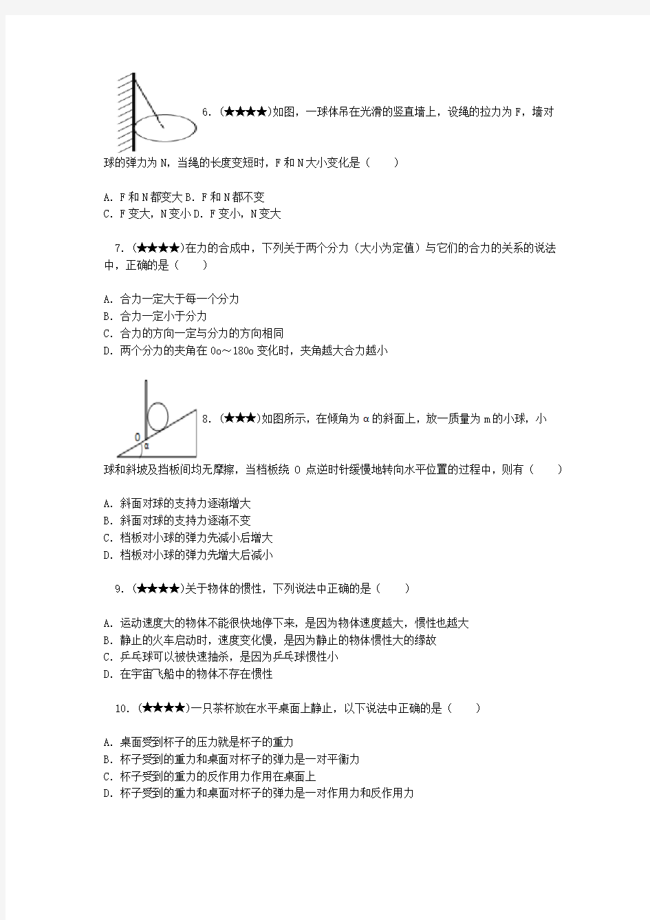 2013-2014学年上海市金山中学高一(上)段考物理试卷(12月份)