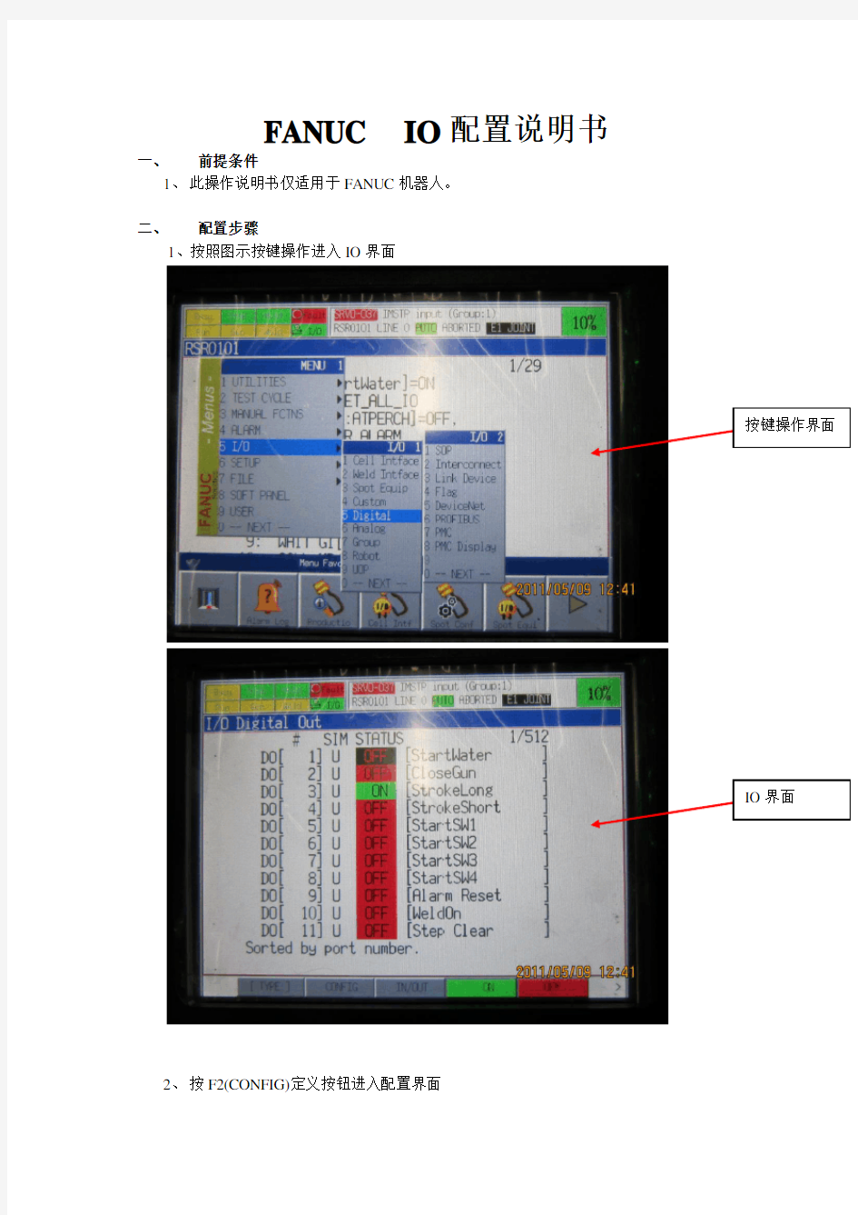 FANUC  IO配置说明书