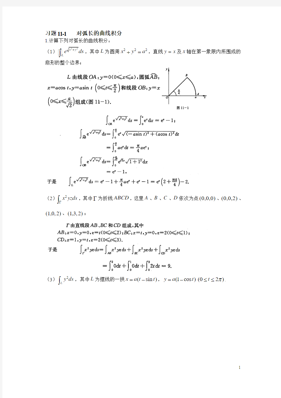 _高等数学2第十一章答案