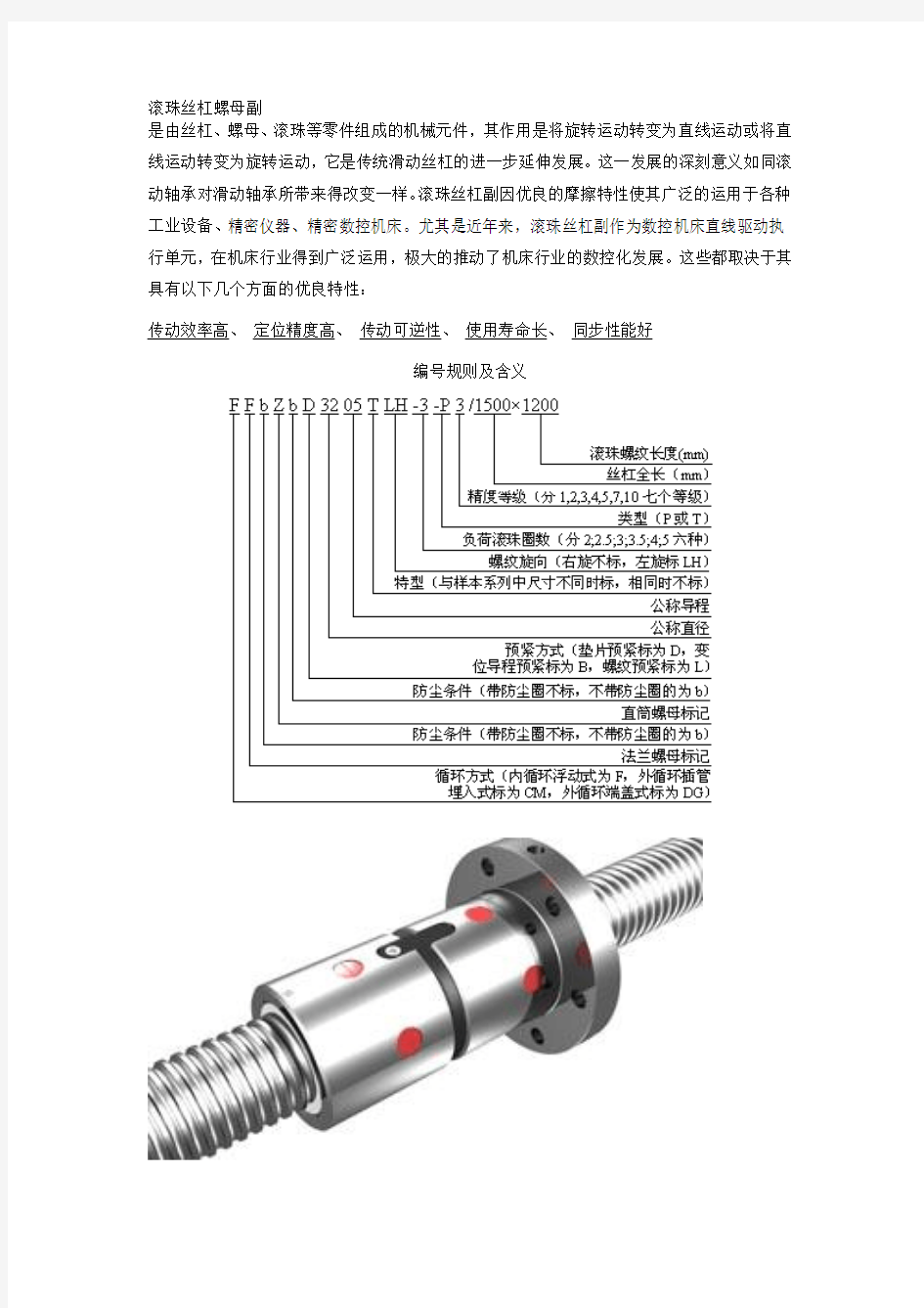 滚珠丝杠螺母副选用