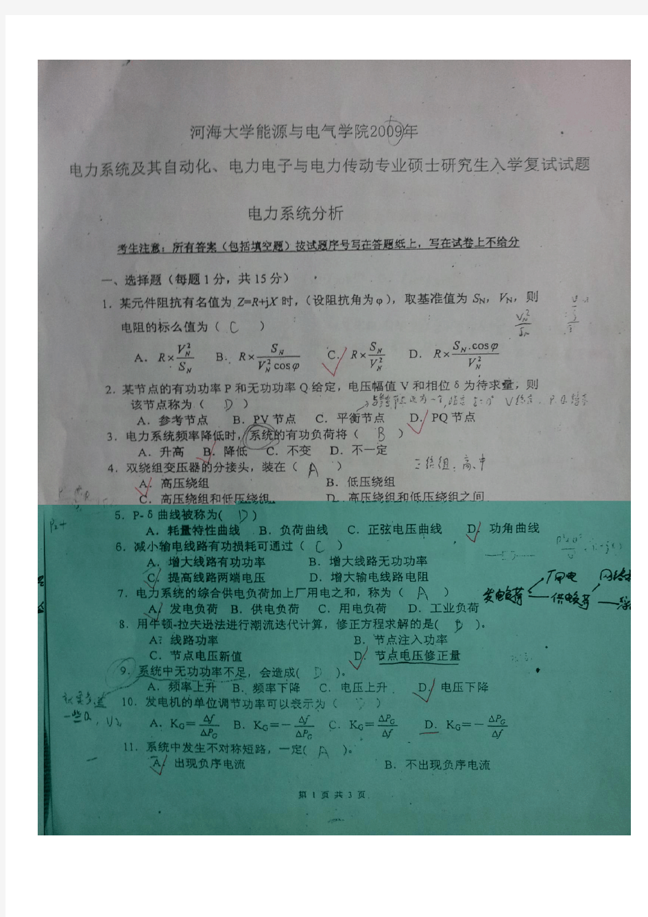 河海大学电气工程和电力系统考研复试真题打印