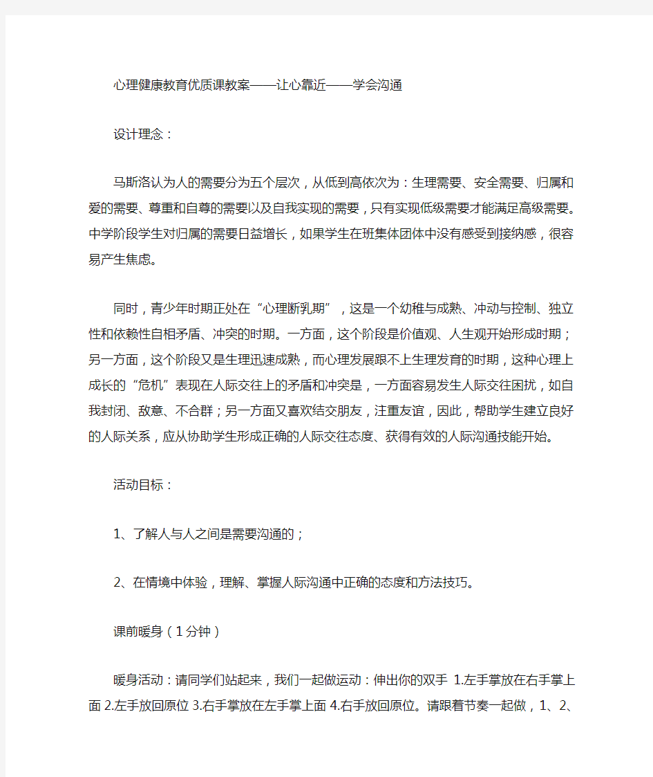 心理健康教育优质课教案