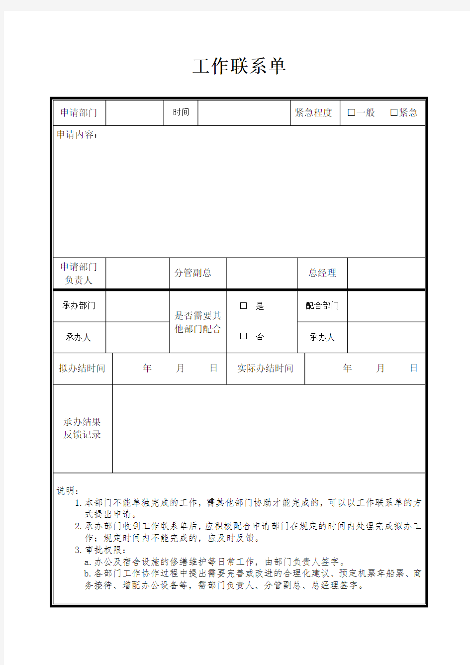 公司部门工作联系单