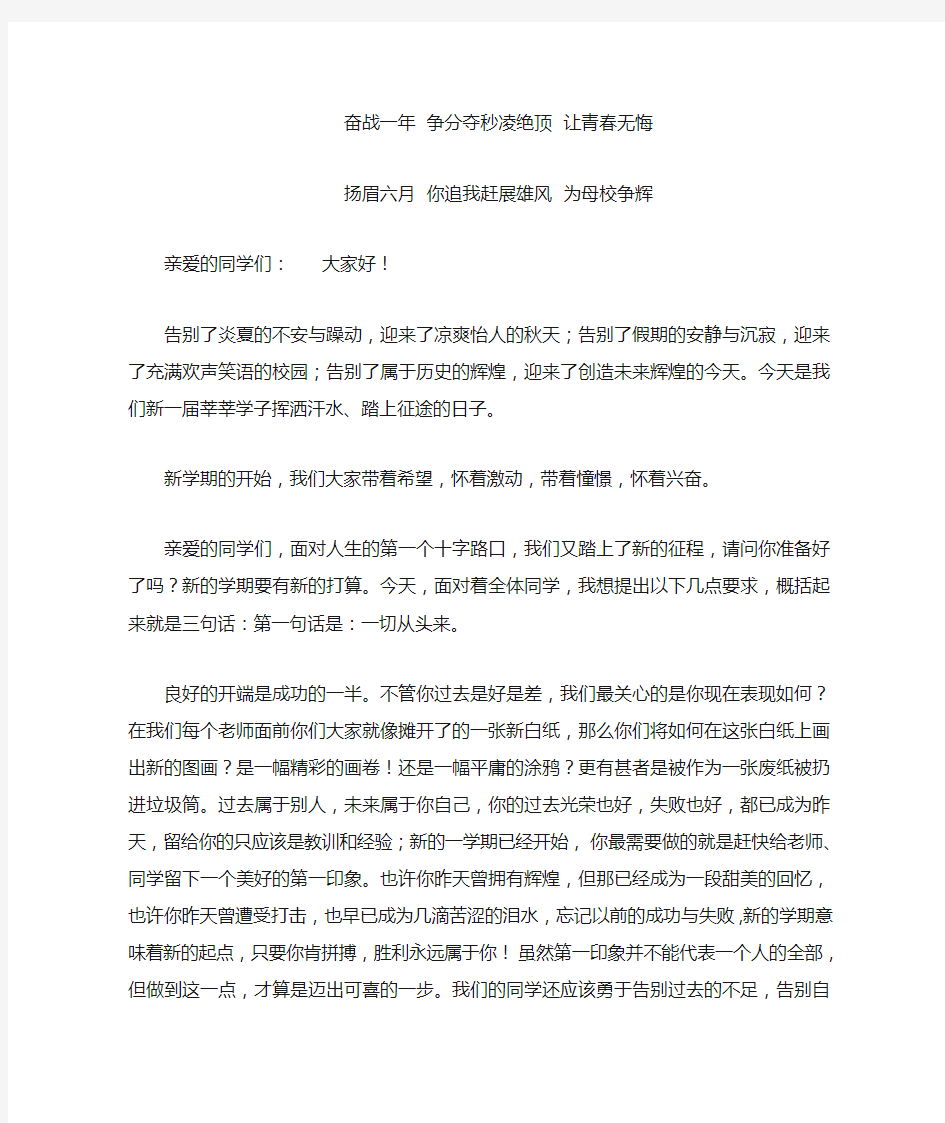 初三学生开学典礼年级主任发言稿