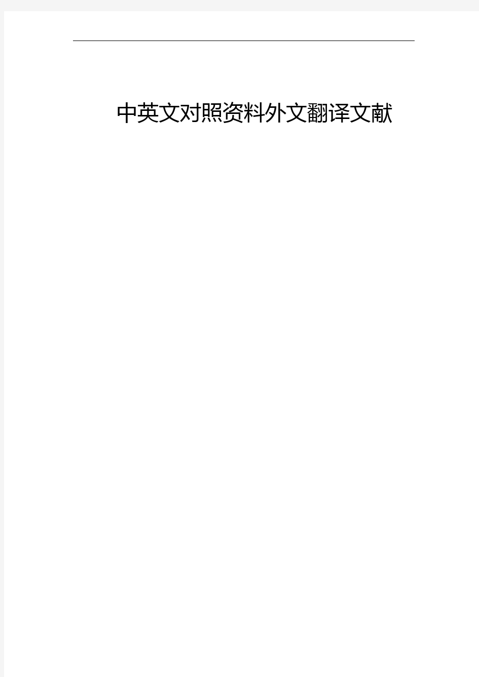 连锁超市物流论文中英文对照资料外文翻译文献