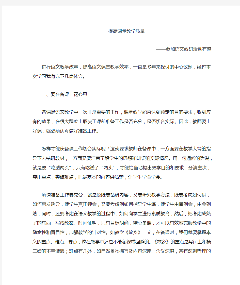 语文教研活动反思