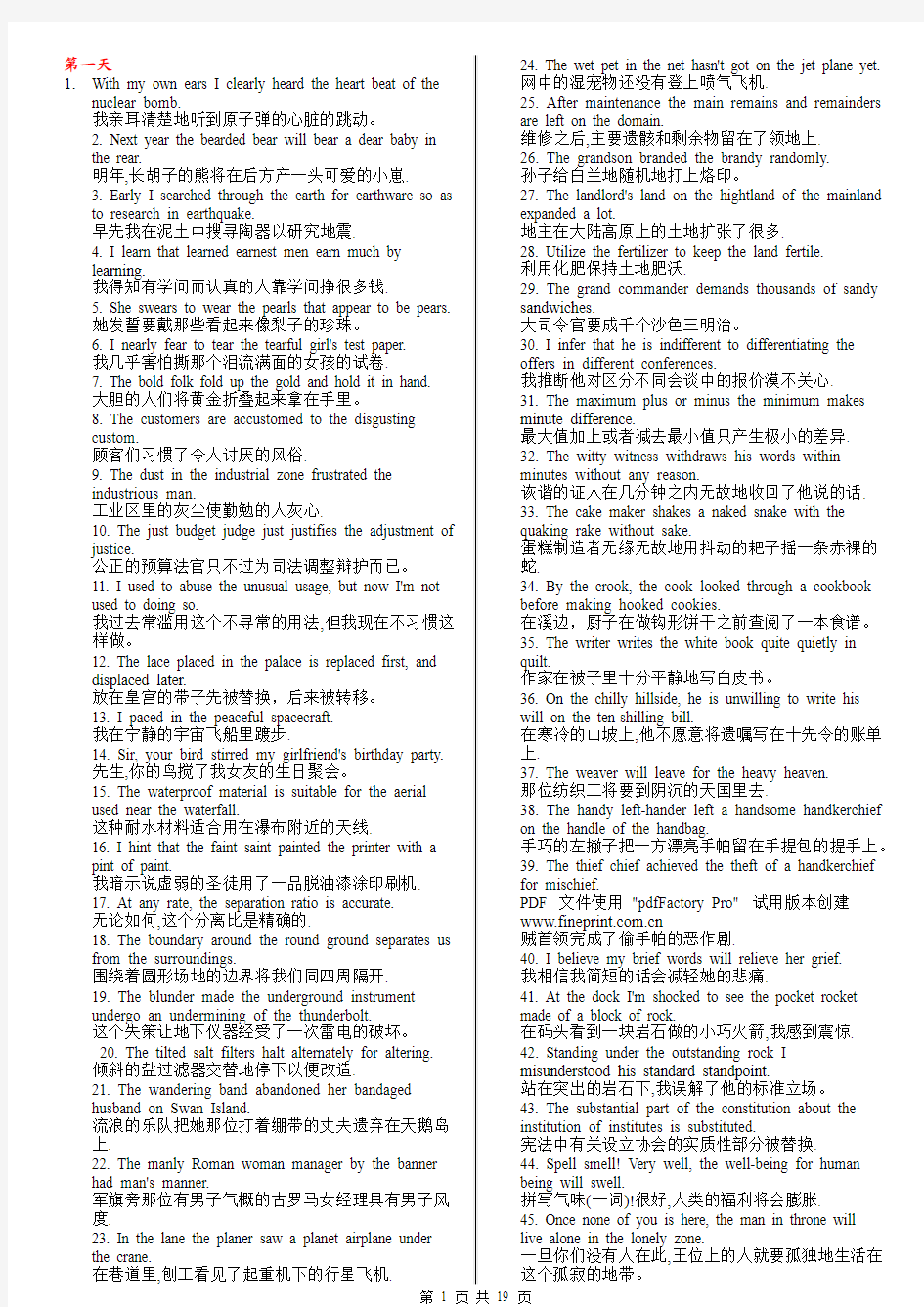 16天记住7000考研单词(word完整版)