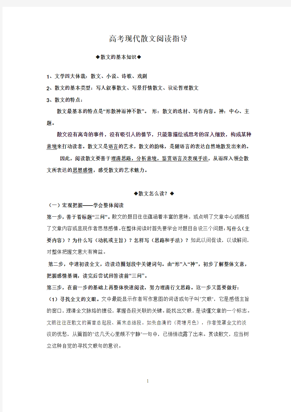 高考现代散文阅读指导