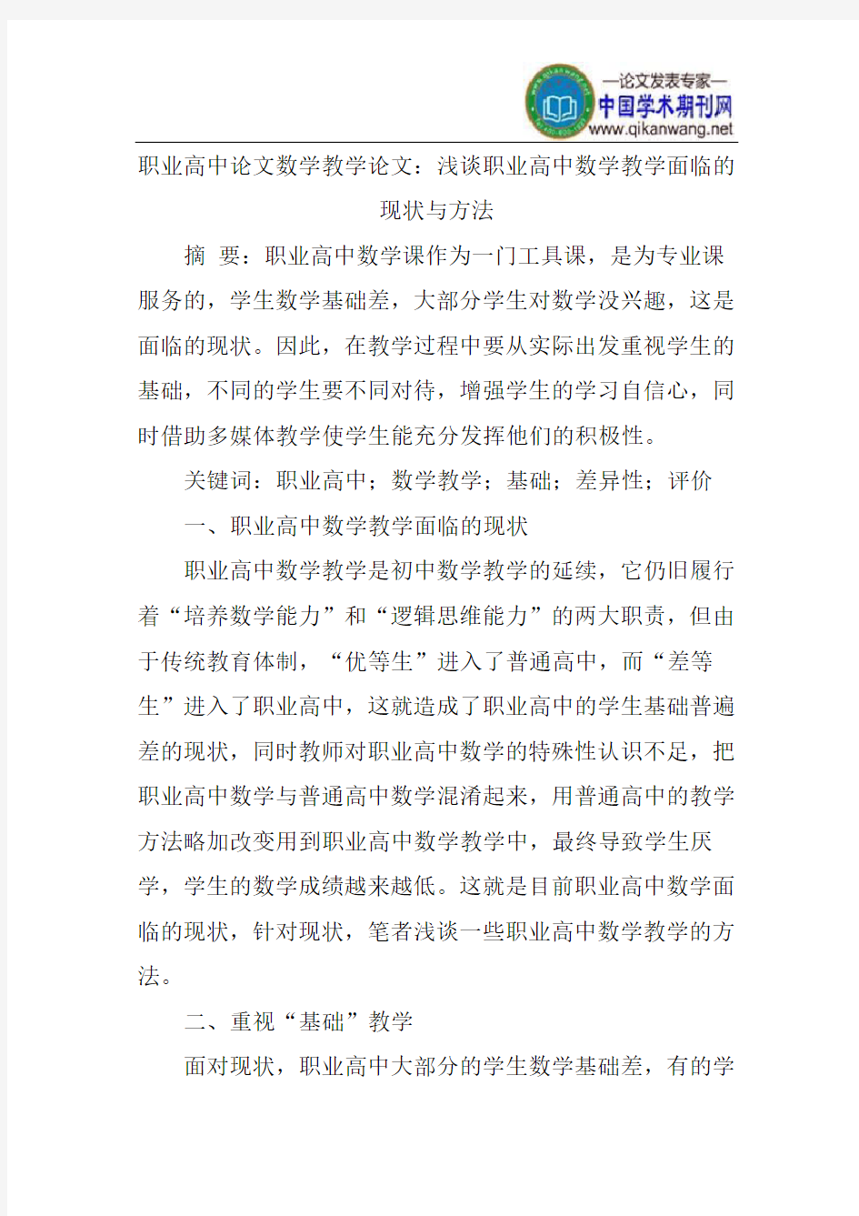 职业高中论文数学教学论文