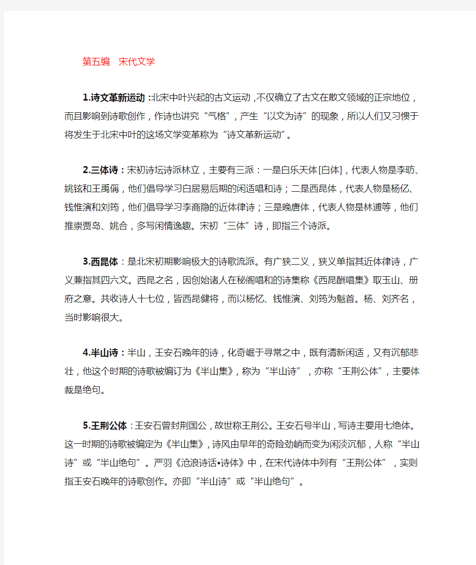中国古代文学史二名词解释(2011年改版新整理的)