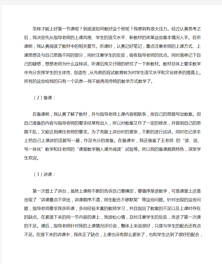 汉语言文学_毕业实习报告