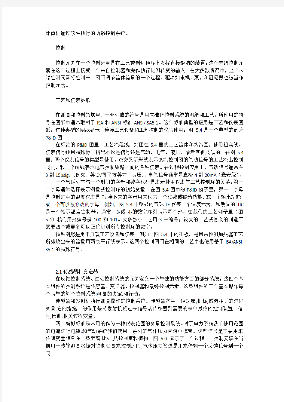 自动化专业英语翻译 PartⅤ-Ⅵ 部分 第二版 王军 重庆大学出版社