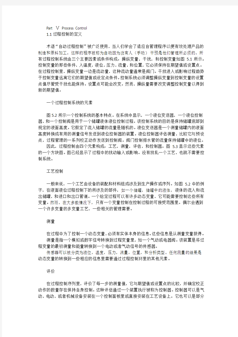 自动化专业英语翻译 PartⅤ-Ⅵ 部分 第二版 王军 重庆大学出版社