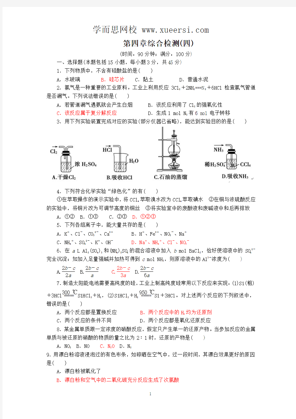 第4章综合检测