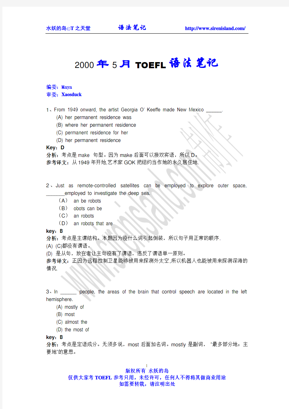 2000年5月TOEFL语法笔记